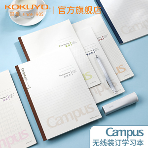 官方旗舰店 kokuyo日本国誉 Campus学习本学生文具便签本备忘录学习笔记草稿纸本