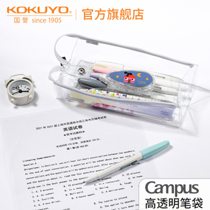 官方旗舰店 日本kokuyo国誉高透明PVC笔袋学生中考场考试用对开式开口大容量文具袋一目了然收纳笔盒