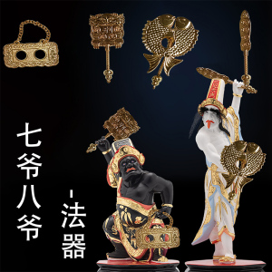 七爷八爷法器配件黑白无常大二爷伯法器手持纯手工制兵器合金摆件
