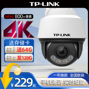 TP-LINK室外防水监控摄影头 高清夜视手机无线远程对讲全彩摄像头 360全景无死角安防监控器 超清球机POE供电