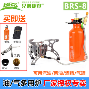 兄弟BRS-8油气多用炉头户外分体式便携野营防风汽油柴油酒精炊具