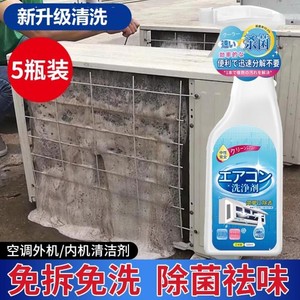 洗空调室外机内机清洗剂家用壁柜机去油污清洁剂洗涤尘清除剂翅片