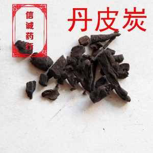 中药材 丹皮炭500克 丹皮碳 牡丹皮炭 牡丹皮另有菊花碳