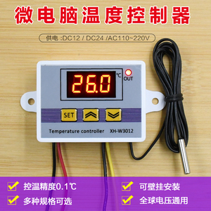 XH-W3012 高精度数字温控器宠物保温机箱数显温度控制开关0.1度
