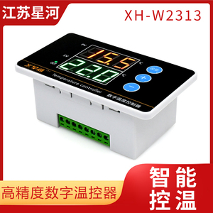 XH-W2313 嵌入式数字温控器HAZY星河数显温度控制开关面板温控仪