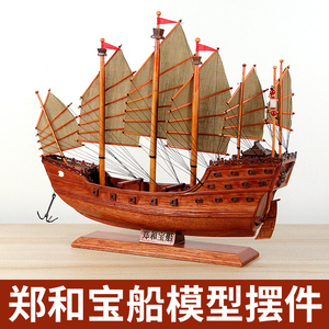 郑和下西洋木制帆船模型中国名帆船宝船福建船一帆风顺工艺品礼品