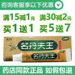 名丹夫王草本乳膏正品湿痒王软膏买1送1蚊虫叮咬止痒膏名丹肤王