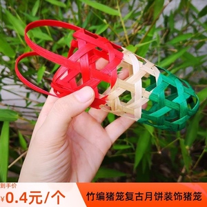 竹编猪笼仔中秋月饼猪仔竹笼寓意猪笼入水过年元宵喜庆挂件竹制品