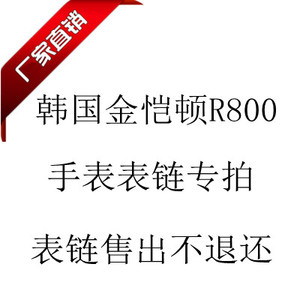 00杨克灿770880淘宝r800金凯顿劳士顿手表带手链女链子金仕盾钨钢