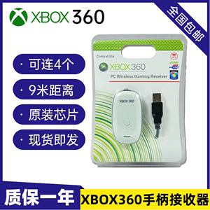 微软XBOX360手柄接收器 PC电脑无线适配器 全新360游戏手柄连接器