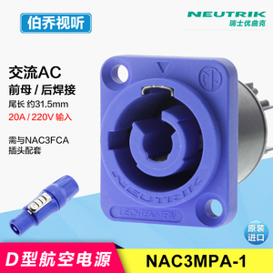 NAC3MPA-1/NAC3FCA 瑞士NEUTRIK航空电源插座20A输入插头国产16A