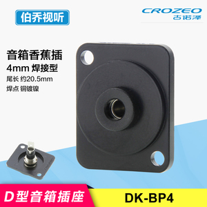 DK-BP4音箱喇叭功放铜香蕉插座标准4mm卡农尺寸D型机柜86面板安装