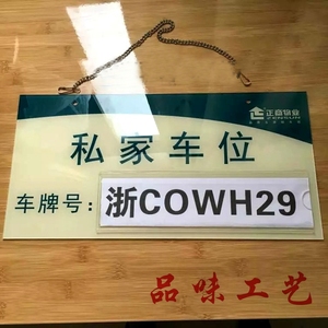 亚克力车位牌地下车库停车牌碧桂园车位牌挂牌吊牌悬挂定制标识牌