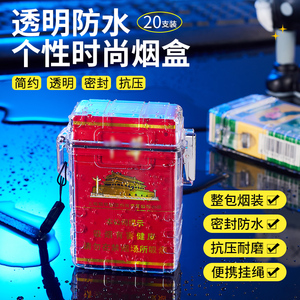 透明烟盒男20支装便携塑料耐用大容量粗支软硬包防潮抗压香烟壳套