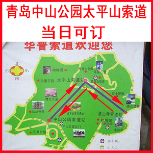 网红青岛中山公园索道夜场票太平山缆车电视塔植物园短信电子票