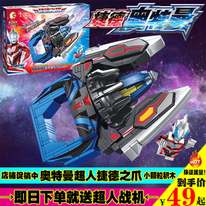 森宝积木奥特曼拼装玩具男孩子儿童益智拼插捷德之爪配匹乐高模型