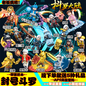 斗罗大陆巅峰对决乐高玩具益智儿童男孩子拼装积木唐三戴沐白模型