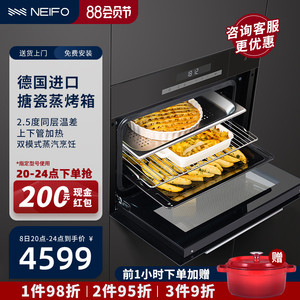 neifo/内芙 48t蒸烤一体机嵌入式烤箱蒸箱二合一家用多功能蒸烤箱