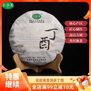 吴启英丁酉云南普洱茶七子饼熟茶特级茶饼生肖纪念茶