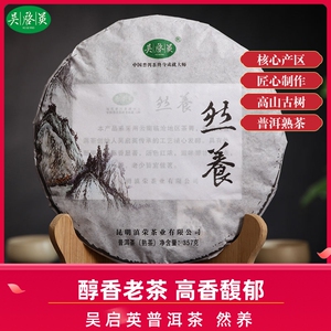 吴启英普洱茶熟茶饼云南七子饼原生老树纯料十年陈老茶头特级357g