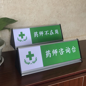 药店gsp标识牌