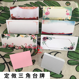 设计定制三角会议牌打印刷席位台卡名字姓名牌桌牌纸质桌签摆台牌