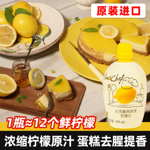 乐芙娜浓缩黄柠檬汁200ml*2瓶 烘焙蛋糕奶茶专用饮料调酒去腥原汁