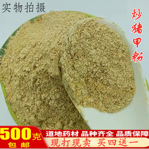 甲中药材店铺猪指甲炮猪脚甲猪蹄壳另有制猪蹄甲500克包邮珠0人付款