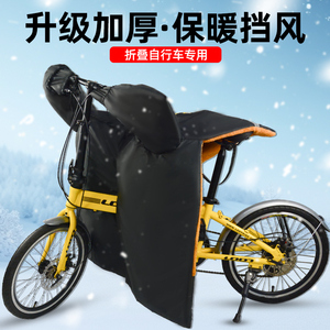 折叠自行车男女通用防水挡风被电动单车冬天加绒加厚款保暖挡风罩
