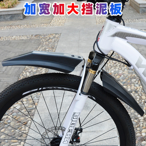 山地自行车挡泥板通用全包式挡水板雪地车前后泥瓦单车后轮挡雨板