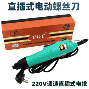 TGF 直插电式电批 H6调速电动螺丝刀220V电起子1/4 801 802改锥