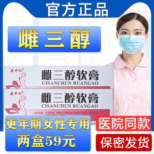 正品雌三醇软膏欧维婷软膏结合40激素乳膏更年期干涩疼痛瘙痒外用