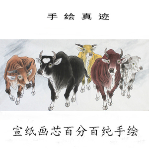 国画工笔画纯手绘四尺《五牛图》书房办公室励志挂画会议室风水画