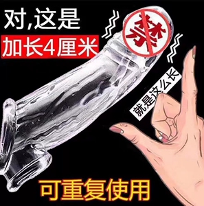 男用加长加粗水晶狼牙套成人情趣性用品夫妻高潮女用欲仙男女共用