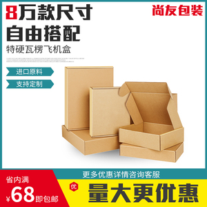 深圳飞机盒 20cm中号快递白色纸盒批发纸箱 牛皮纸盒包装盒手机盒