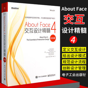 正版About Face 4 交互设计精髓用户界面设计创意设计 宝典移动触屏平台交互设计 电子工业 About Face 3数字产品设计用户设计书籍