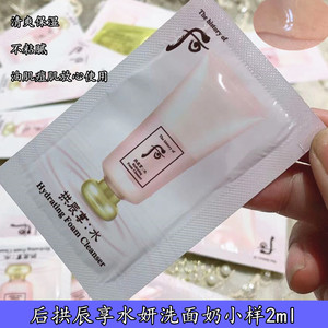 韩国正品whoo后水妍洗面奶小样2ml水润泡沫细腻好冲洗不紧绷120片