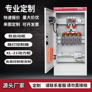 厂家定制XL-21动力柜低压成套配电箱配电柜双电源控制柜GGD进线柜