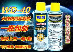 正品美国WD-40进口长效防锈剂金属铁模具栏杆保护剂防锈油WD40