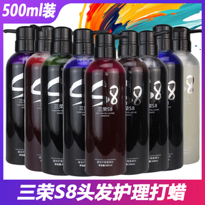 三荣S8清水打蜡膏色彩头发护理染发抛光酸性潮色膏锁色理发店专用