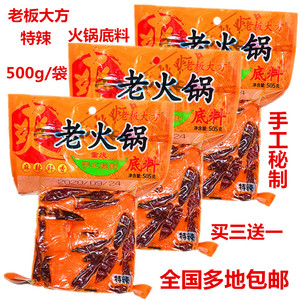 重庆特产火锅底料老板大方汤锅调料505g袋手工秘制特辣买3送1包邮