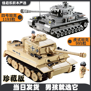 军事二战虎式重型坦克装甲车兼容乐高男孩拼装积木儿童益智玩具34