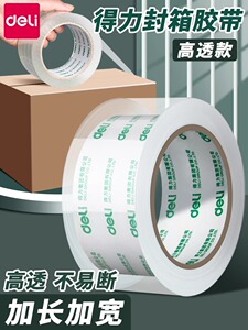 得力30933透明封箱胶带60mm*200y*45um 仓库打包带粘性强单卷胶带大卷快递打包批发胶布封口固定高粘度不易断