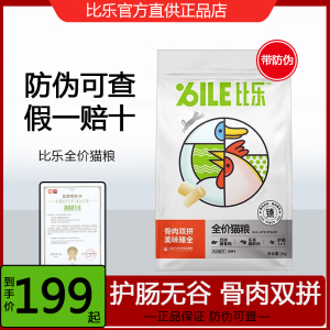 比乐猫粮守护者金枪鱼蔓越莓冻干臻骨粒全期10kg幼猫粮成猫鱼肉20