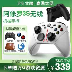 北通阿修罗3s无线手柄游戏手柄pc电脑版xbox手柄精英手柄笔记本