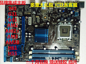 华硕技嘉g31/g41/H61/AM2/AM3/H81/B75集成主板DDR2/DDR3主板包邮