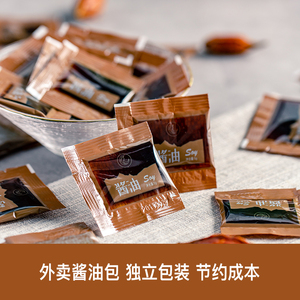 外卖酱油包5g*20包独立小包快餐打包味极鲜酱油便携寿司水饺酱油