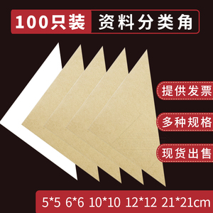 100个装牛皮纸文件包角5x5cm定制提供发票A4资料分类角厂家包邮