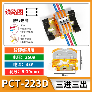 导轨式ct-223按压接线多功能快速分线绝缘端子3进3出免螺丝对接