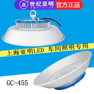 上海世纪亚明LED厂房灯GC455工厂照明100W天棚体育馆200W球场吊灯